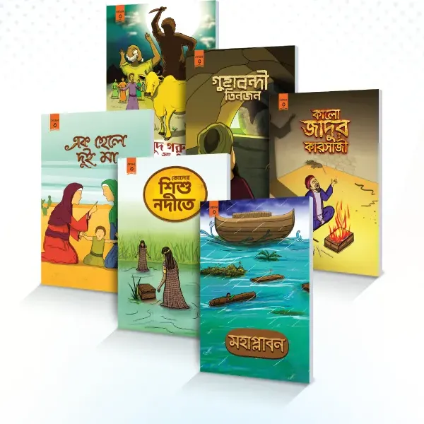 টুনটুন বুকস লেভেল ৩ (বাংলা)
